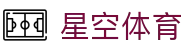 星空·体育(xingkong.com)官方网站